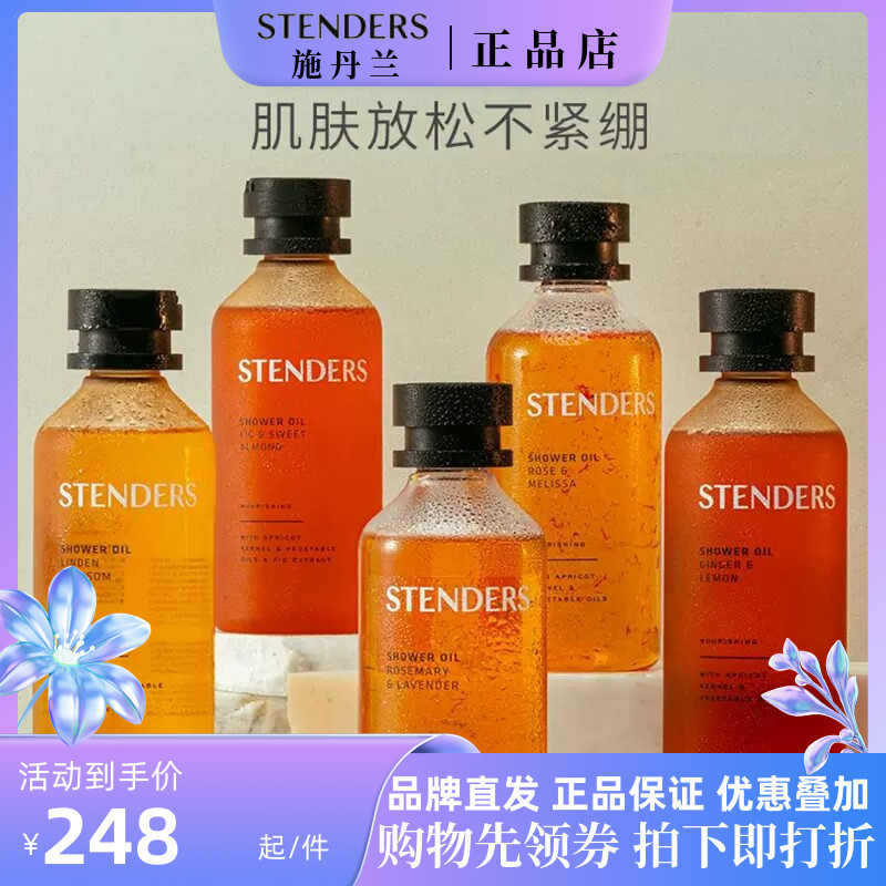 施丹兰沐浴油全身清洁滋润保湿