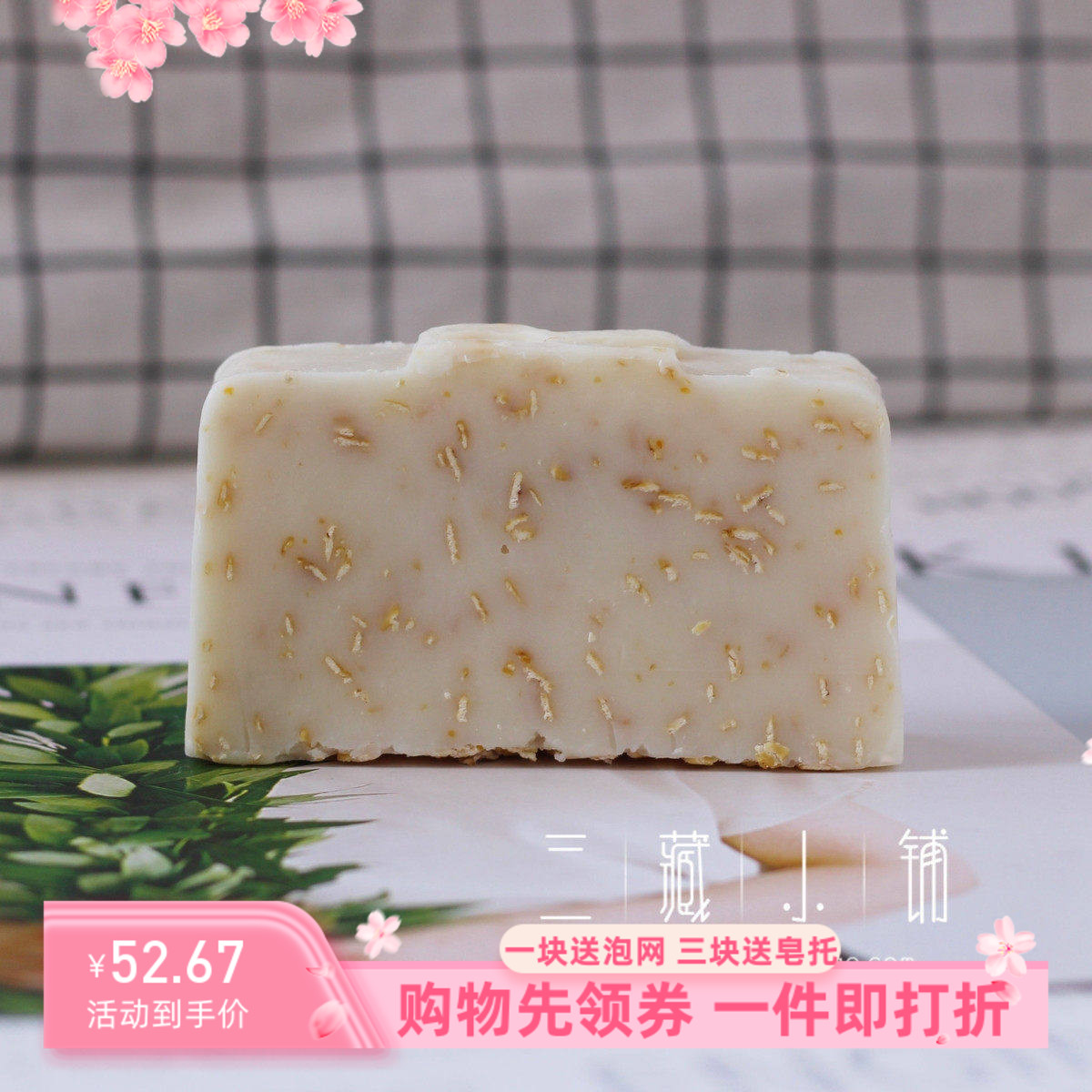 施丹兰 燕麦玫瑰奶油精油皂100g 手工皂