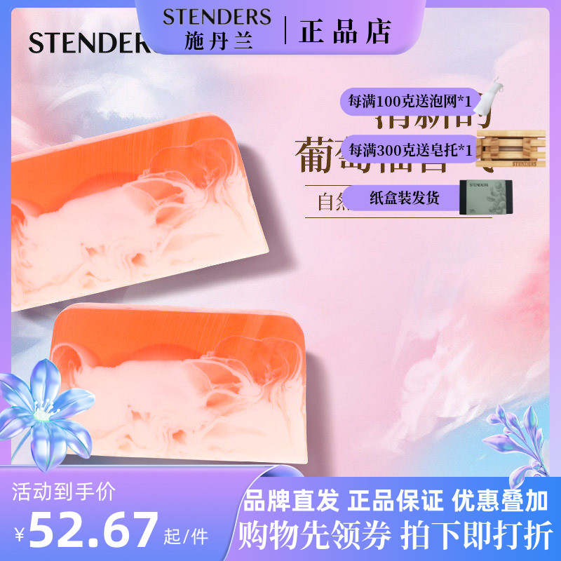 施丹兰葡萄柚温柏奶油皂紧致保湿