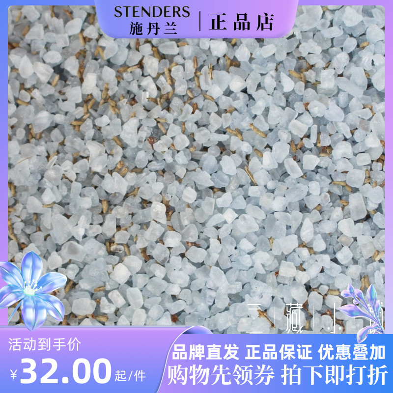 施丹兰 薰衣草浴盐100g 祛痘 专柜正品