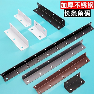 长条角铁角码不锈钢连接件直角固定支架90度L型家具固定板托加厚
