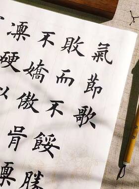田英章楷书毛笔字帖描红宣纸