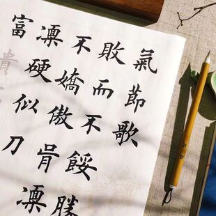 【劝世良言】欧体中楷毛笔字帖临摹初学者田英章楷书描红宣纸