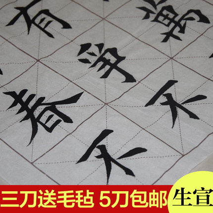 米字格初学者练习纸四尺四开生宣