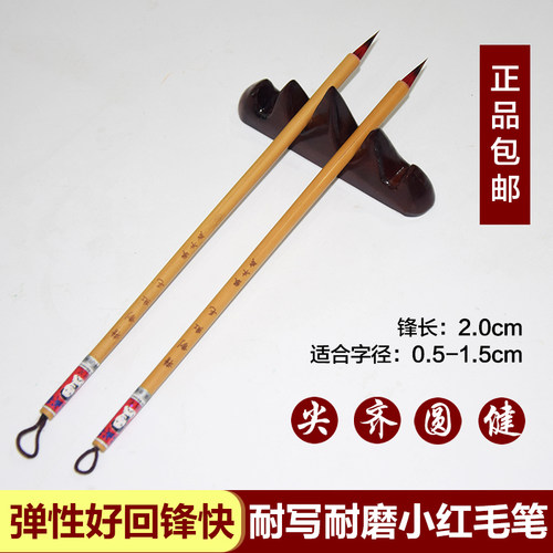 正品狼毫小红毛抄经书法毛笔工笔