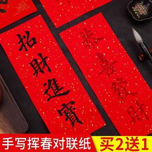 描红字帖四字成语吉语万年红宣纸对联毛笔临摹初学者自写小春联