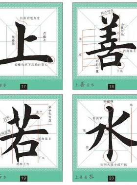 田英章欧体楷书榜书大字帖练习