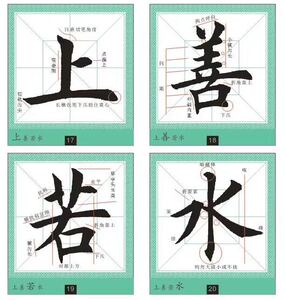 田英章欧体楷书榜书大字帖练习