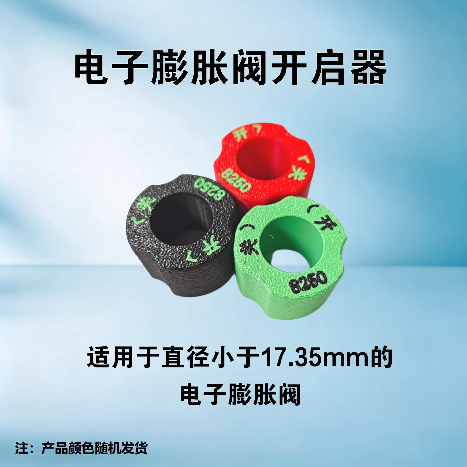 空调电磁膨胀阀磁吸旋转开阀器