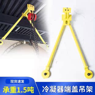中央空调冷凝器端盖吊架中央空调清洗机配件支架吊装支架