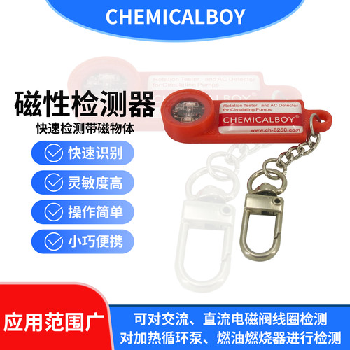 磁性检测器可测交流与直流电磁阀线圈可测磁性（支持AC与DC）