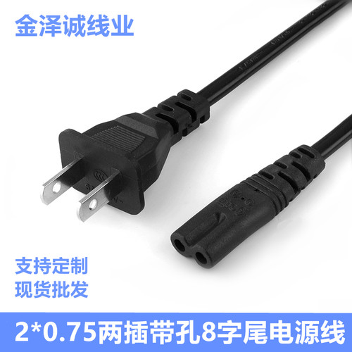 电源线1.5米美规8字尾
