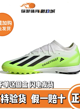 adidas X Crazyfast.3 圆头徽标 TF硬草地人造草地PU革足球男女鞋