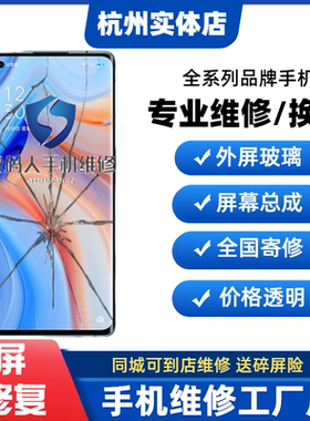 杭州OPPO手机维修RENO3/4/5/6/7/8/9/10/11/12/13PRO换外屏幕玻璃