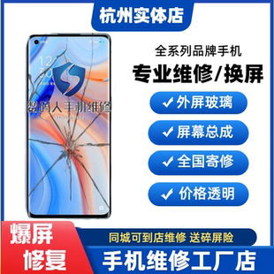 杭州OPPO手机维修RENO3/4/5/6/7/8/9/10/11/12/13PRO换外屏幕玻璃