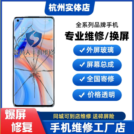 杭州OPPO手机维修RENO3/4/5/6/7/8/9/10/11/12/13PRO换外屏幕玻璃