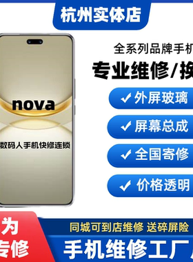 杭州华为屏幕维修nova3i/4/5/6/7/8/9/10/11/12pro换外屏玻璃总成