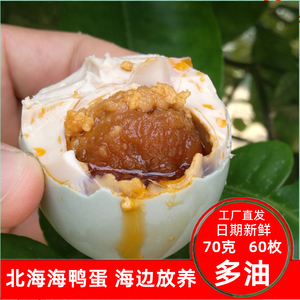 北海红心流油敏岸树林烤海鸭蛋