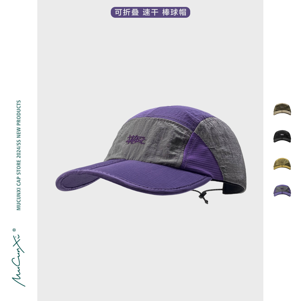 MUCUNXI 可折叠棒球帽男女超薄透气速干撞色五片户外鸭舌帽遮阳帽