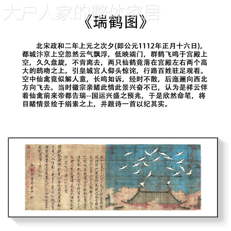 网红瑞幅鹤室宋微宗赵佶新中式客厅图装饰画办公茶室挂画书房横国