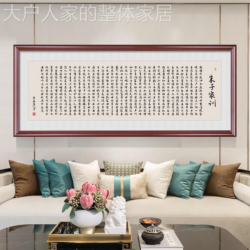 网红大尺字寸朱子家训饰家规挂画家格言庭客厅装画治家励志家风教