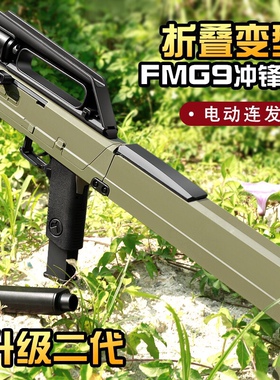 dz01二代FMG9升级版折叠冲锋电动连发软弹枪儿童男孩吃鸡玩具模型