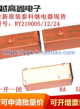 泰科继电器RY210005 RY210012 RY210024 RY610012 RY610024 005