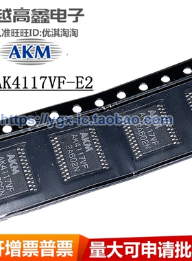 原装正品 AK4117VF-E2 AK4117VF 贴片TSSOP-24 数字音频接收器