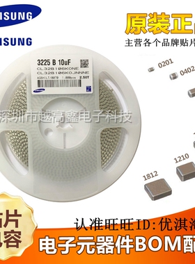 1210贴片电容 25V 10UF ±10% X7R CL32B106KAJNNNE 原装正品