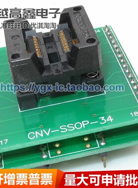 正品 TSSOP34转DIP34烧写座CNV-SSOP34-DIP测试座烧录座转接座