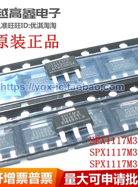 SPX1117M3-1.8 SPX1117M-3.3 SPX117M-5.0 1117M3 SOT223 稳压管