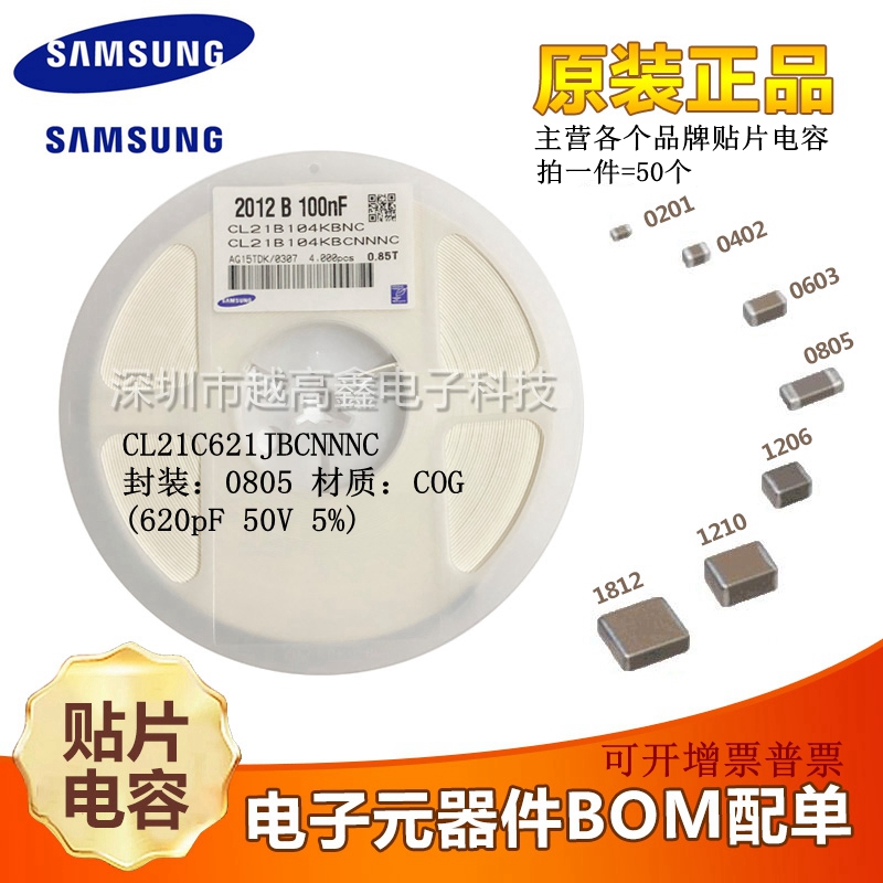 0805贴片电容 CL21C621JBCNNNC 0805 620pF COG C档 50V 正品