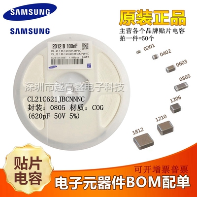 0805贴片电容 CL21C621JBCNNNC 0805 620pF COG C档 50V 正品