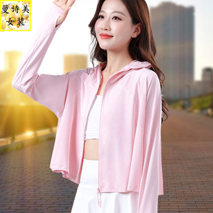 短款防晒衣女薄款冰丝透气防紫外线2026夏季新款连帽遮肚骑车罩衣