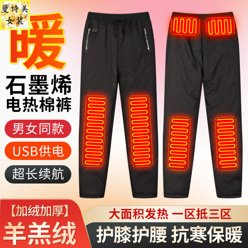 情侣款电热裤子男款冬季防寒充电智能发热女士保暖加热裤加厚棉裤,女装/女士精品,棉裤/羽绒裤,淘宝优惠券,粉丝福利购,淘宝优惠卷