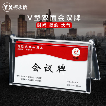 十个双面透明三角会议台牌 V型台卡席位桌牌评委座位姓名牌展示架