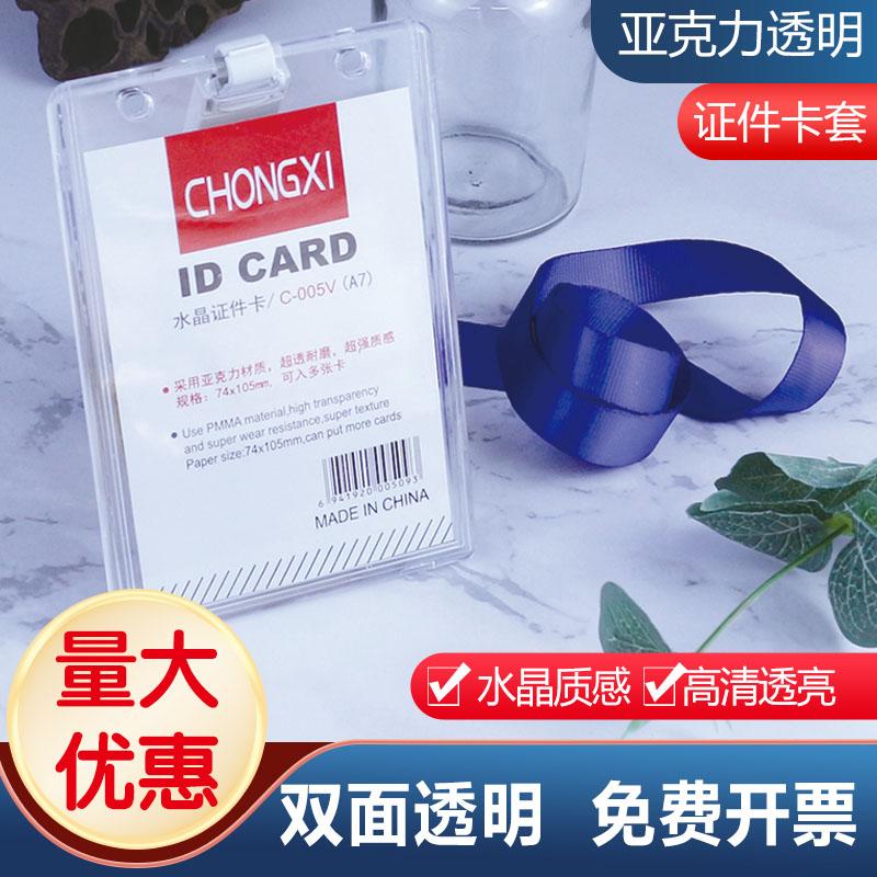 透明亚克力水晶卡套防水胸卡工作牌带挂绳内芯员工工牌展会证卡套