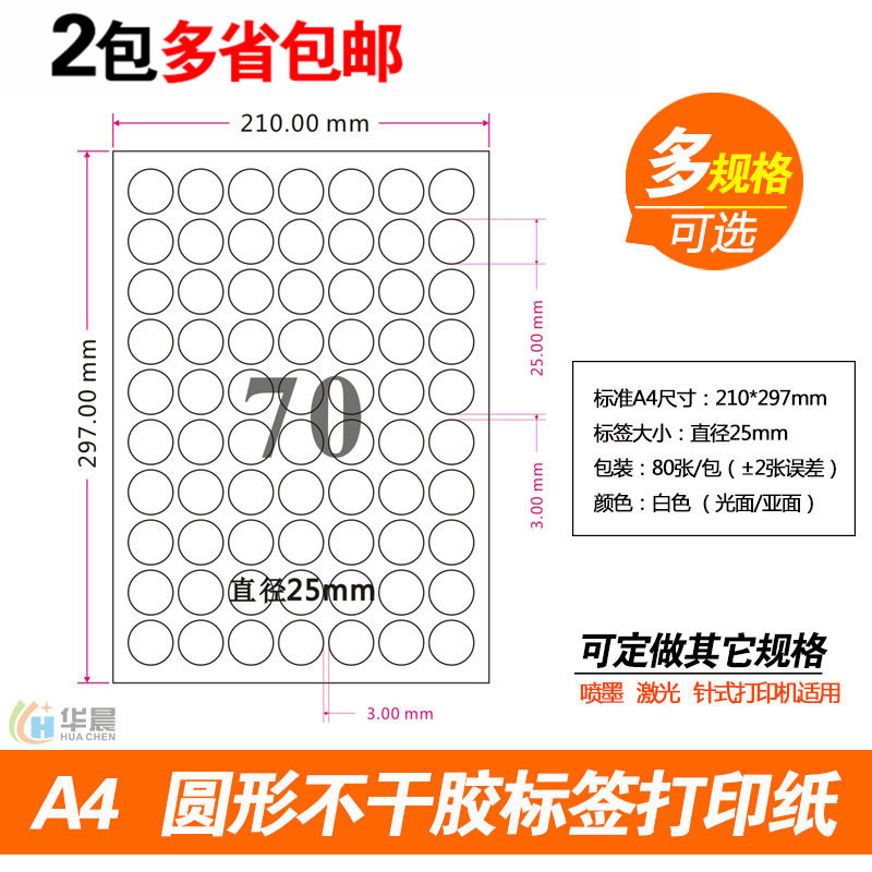 A4²»¸É½ºÔ²ÐαêÇ©´òÓ¡Ö½ ¿Õ°×±êǩֱֽ¾¶2.5cm Ô²µãÌùÖ½¹âÃæ/ÑÇÃæ