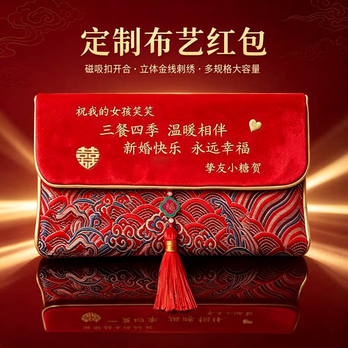 可定制名字的布艺刺绣生日锦缎红包结婚喜事祝寿心想事成压岁喜包