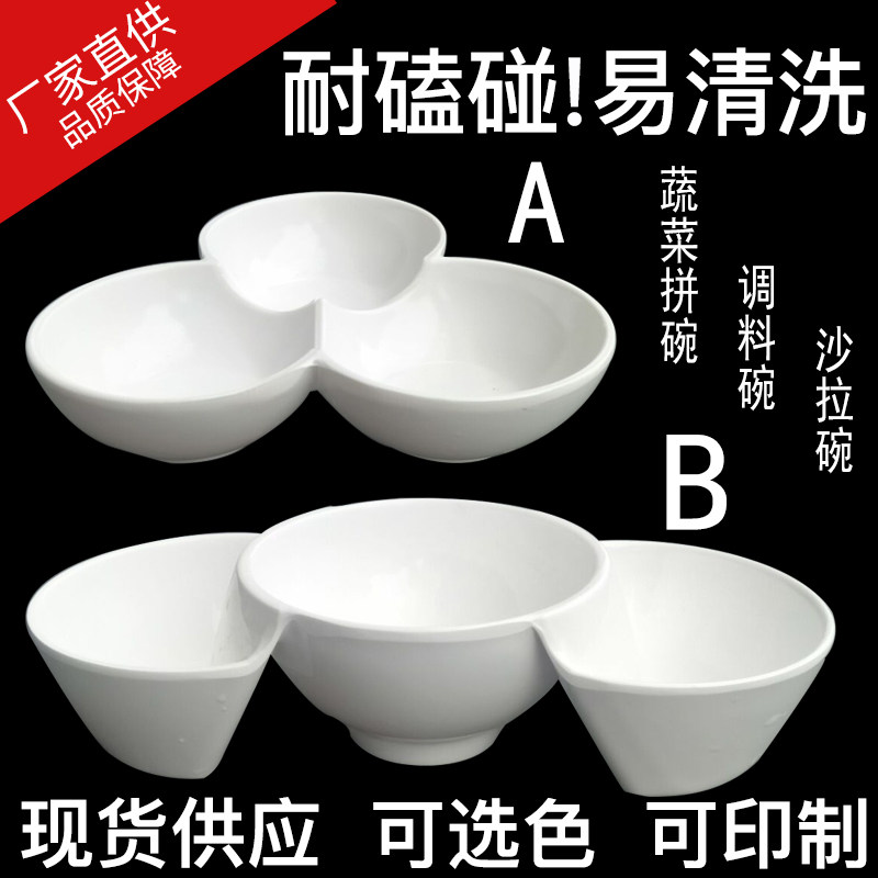密胺A5仿瓷3格拼格味碟三格碗三联碗调味蘸料碗火锅饭店餐具