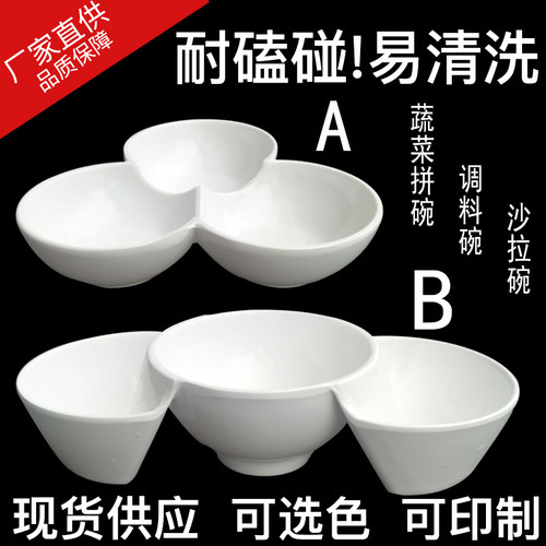 高档密胺仿瓷3格味碟三联碗料