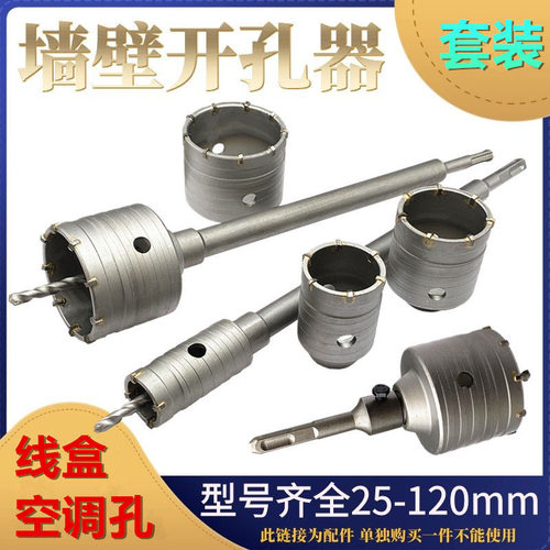 混凝土水泥穿墙墙壁开孔器