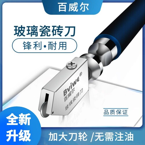 百威尔玻璃刀金刚石划厚玻璃家用多功能割瓷砖专用刀万用神滚轮式
