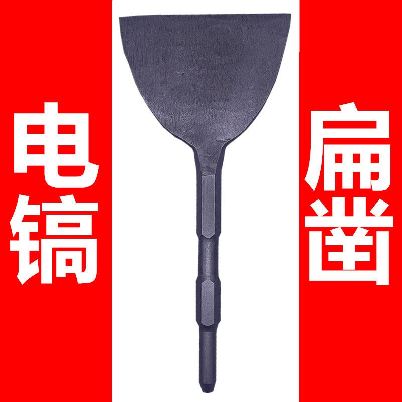 电锤冲击钻头方柄六角柄尖扁凿子镐钎电镐头铲子圆柄凿开槽穿墙钻