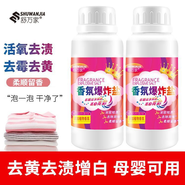 舒万家强效爆炸盐全能型母婴宝宝升级强力去黄去渍漂白剂去污神器