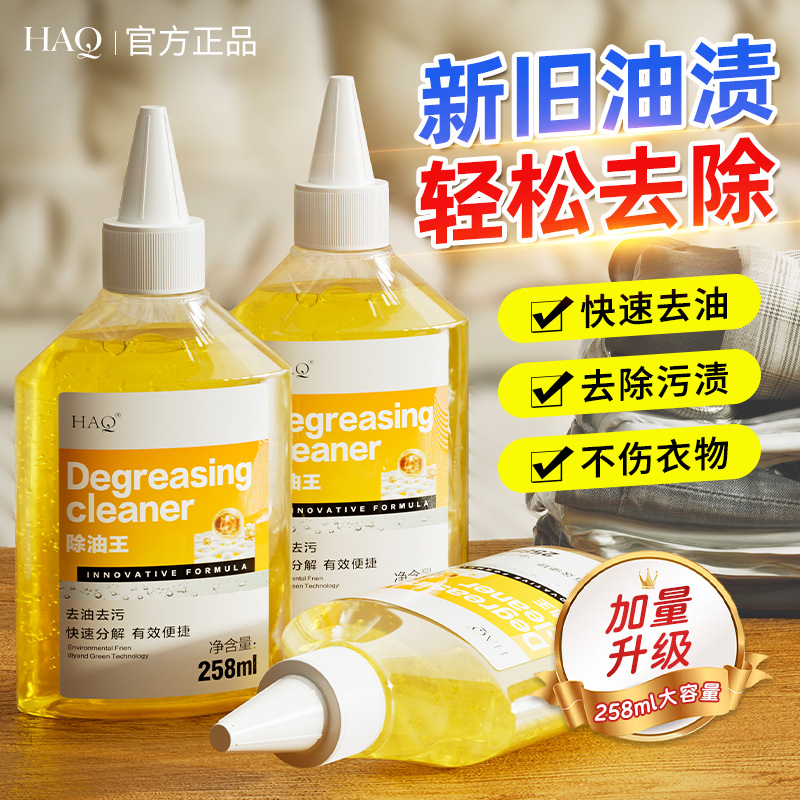 haq去油渍衣服去油王羽绒服去油渍去油剂清洗剂去油迹衣物去