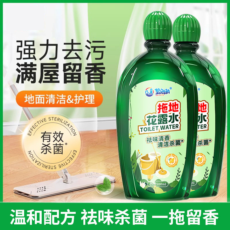 【批发】拖地花露水地板清洁剂去味清香木地板瓷砖去污无水印家用