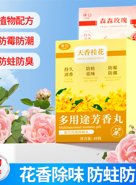 律白花香樟脑丸衣柜防霉潮防蛀虫持久留香除味蟑螂非无毒款去异味