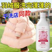 律白羽绒服蓬松洗涤剂清洗专用膨松清洁洗衣机清洁剂柔顺剂柔软剂