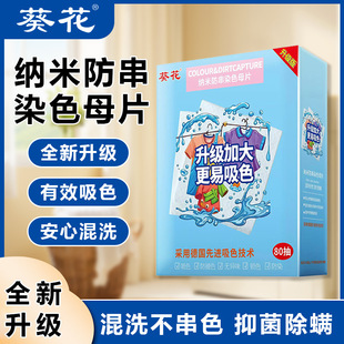 葵花吸色片色母片厂家褪色防串色现货洗衣片防串染批发染色洗衣